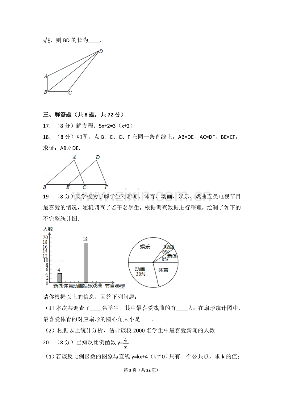 2016年武汉市中考数学试题及答案.doc_第3页