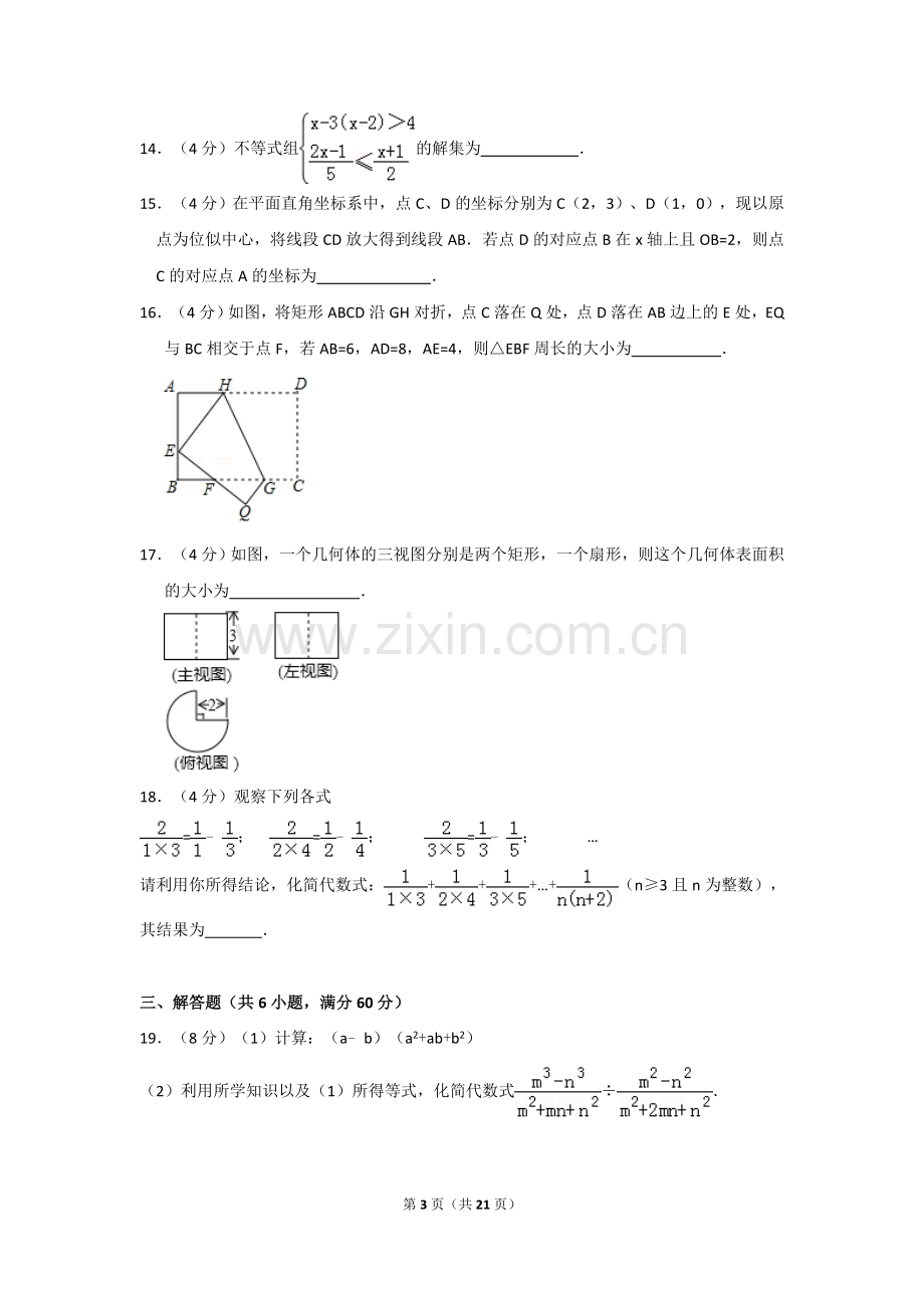 2017年山东省滨州市中考数学试卷（含解析版）.doc_第3页