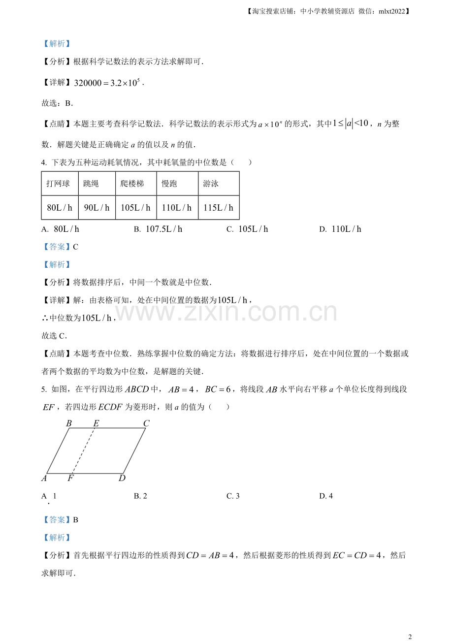 2023年广东省深圳市中考数学真题 （解析版）.docx_第2页