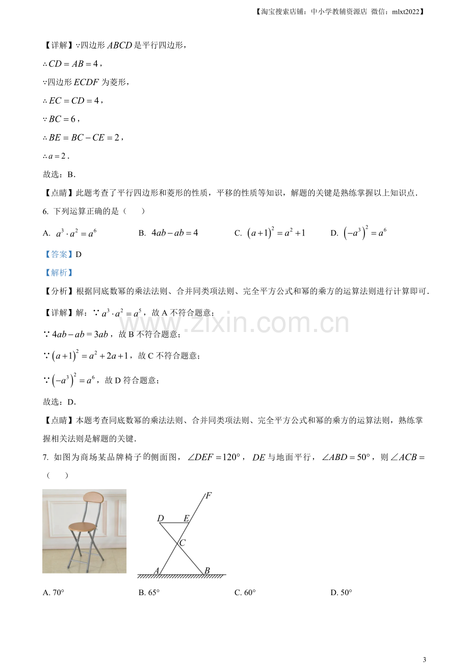 2023年广东省深圳市中考数学真题 （解析版）.docx_第3页