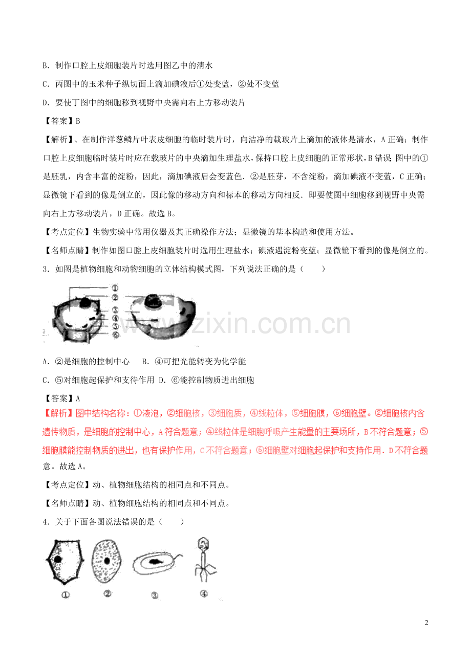 内蒙古赤峰市2017年中考生物真题试题（含解析）.doc_第2页