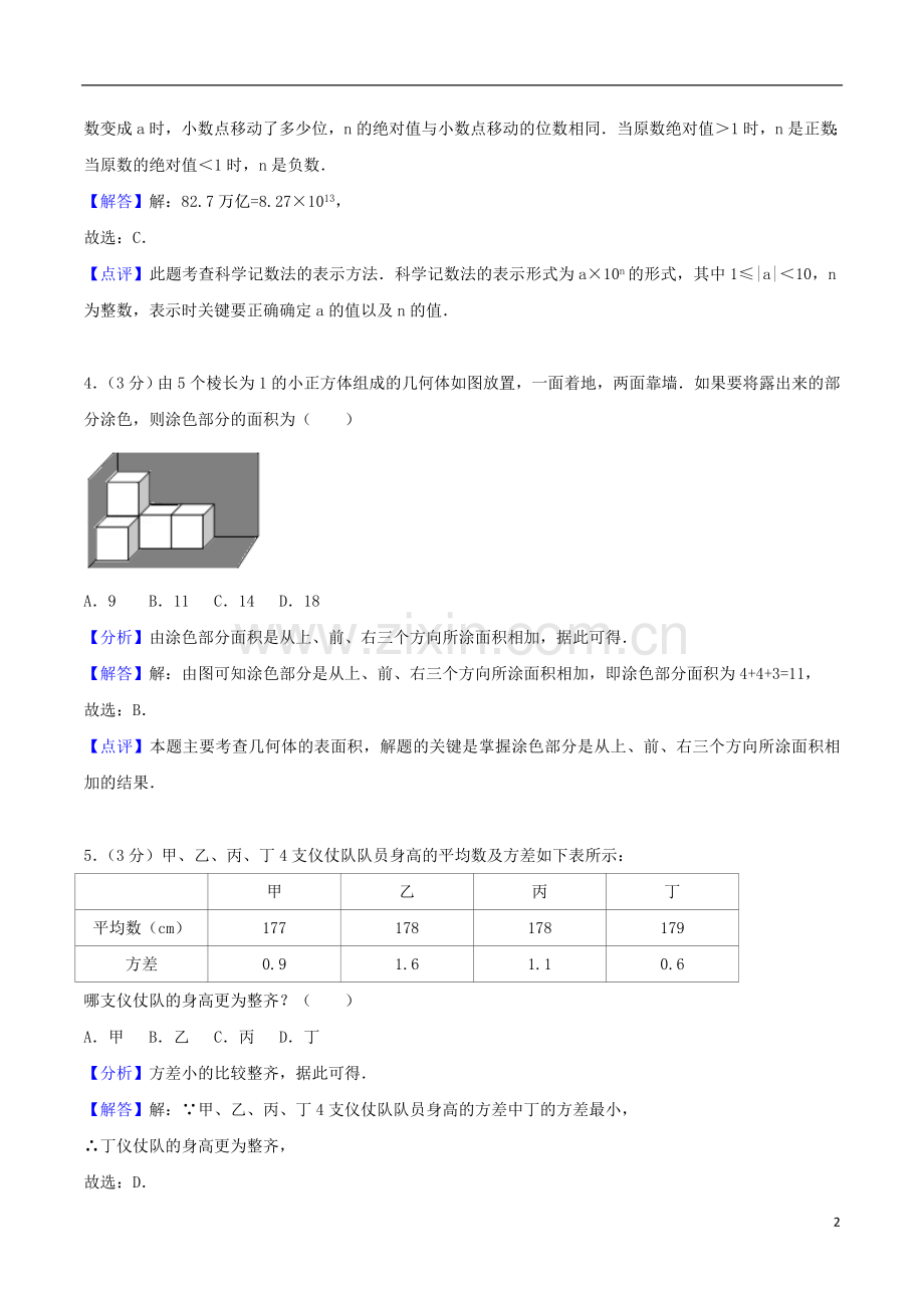 山东省烟台市2018年中考数学真题试题（含解析）.doc_第2页