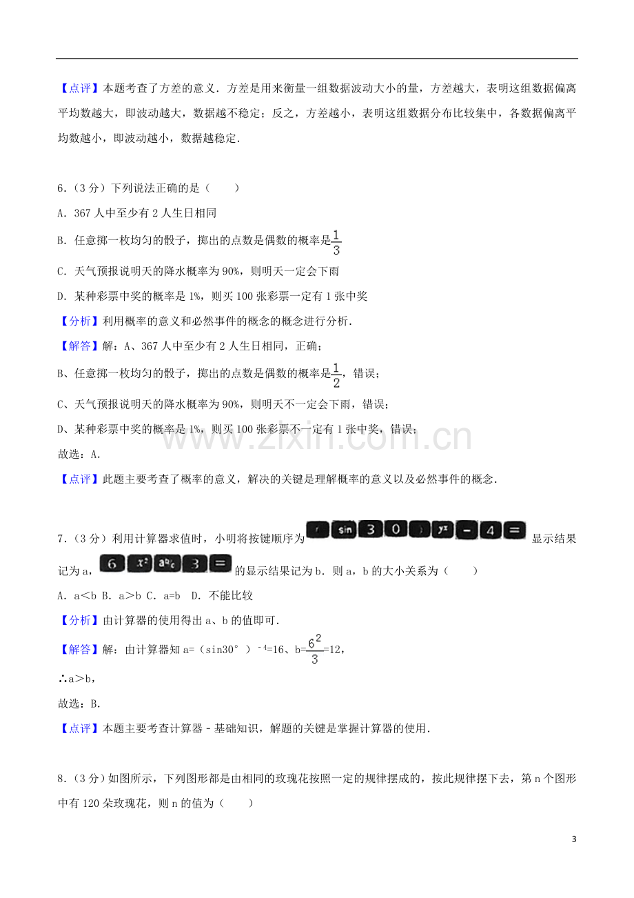 山东省烟台市2018年中考数学真题试题（含解析）.doc_第3页