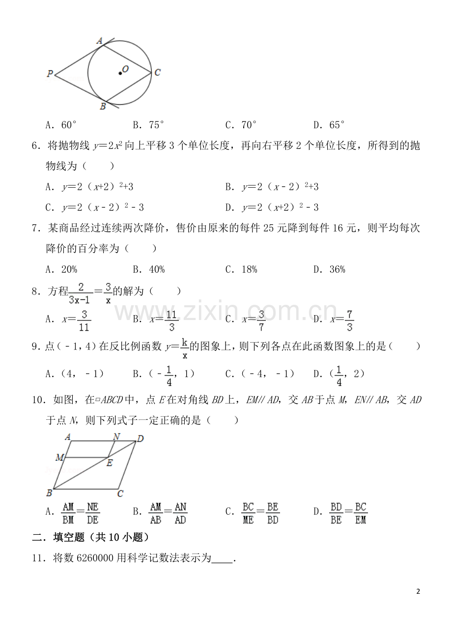 2019年哈尔滨市中考数学试题及答案.doc_第2页