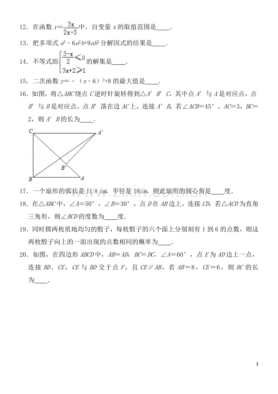 2019年哈尔滨市中考数学试题及答案.doc_第3页