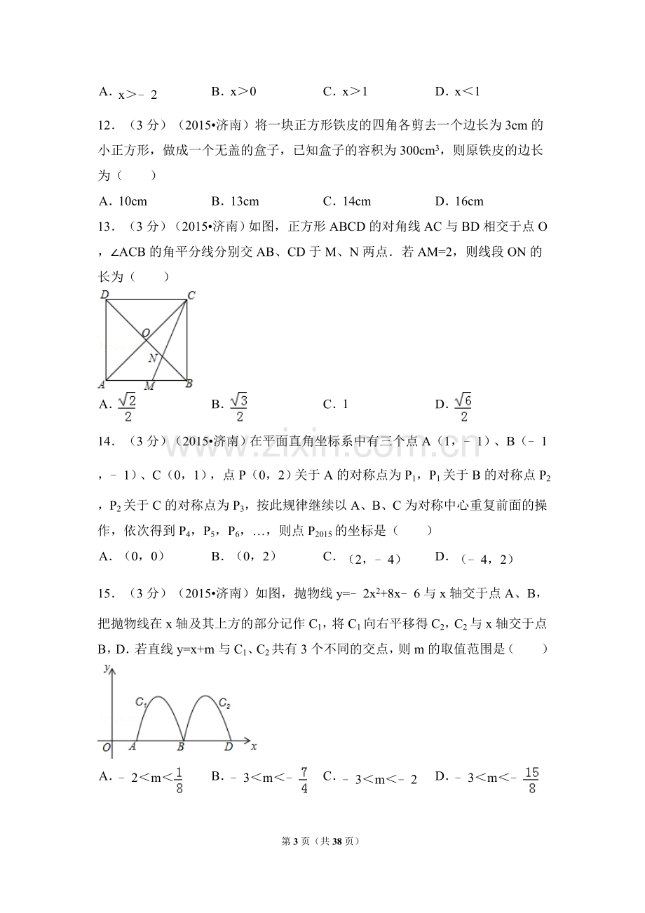 2015年山东省济南市中考数学试卷（含解析版）.doc_第3页