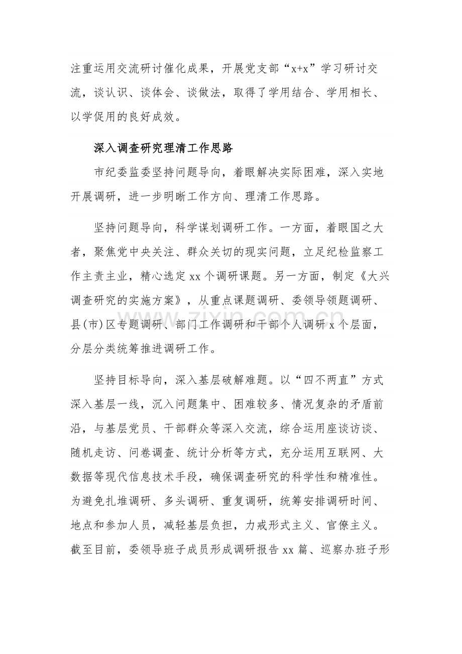 关于开展主题教育综述材料汇篇范本.docx_第2页