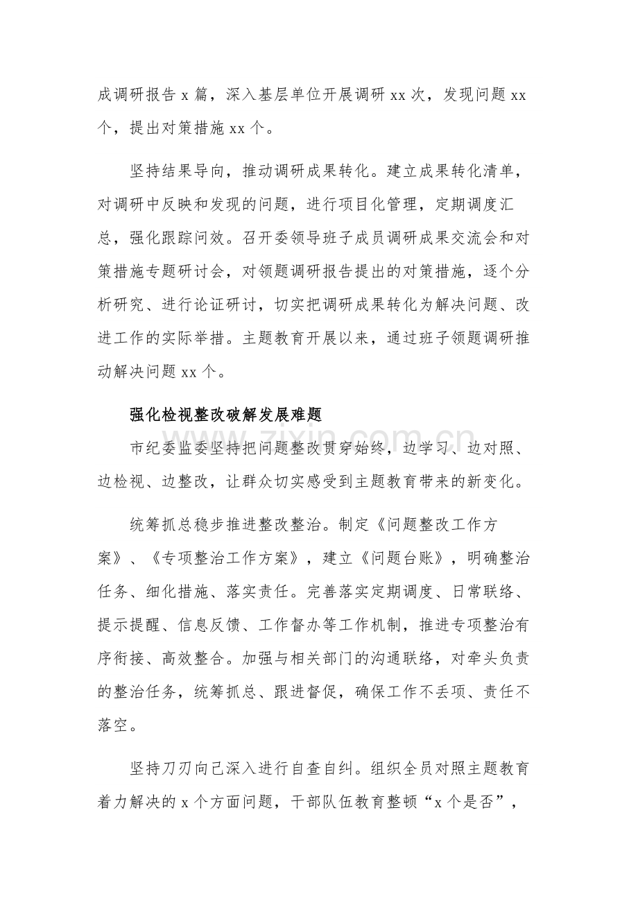 关于开展主题教育综述材料汇篇范本.docx_第3页