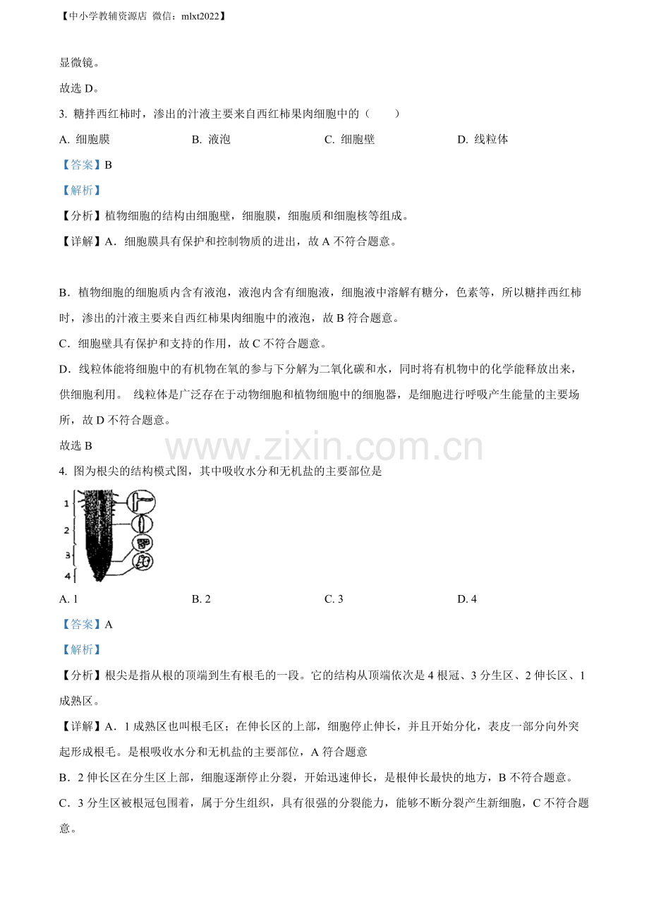 2022年辽宁省沈阳市生物中考真题（解析版）.docx_第2页