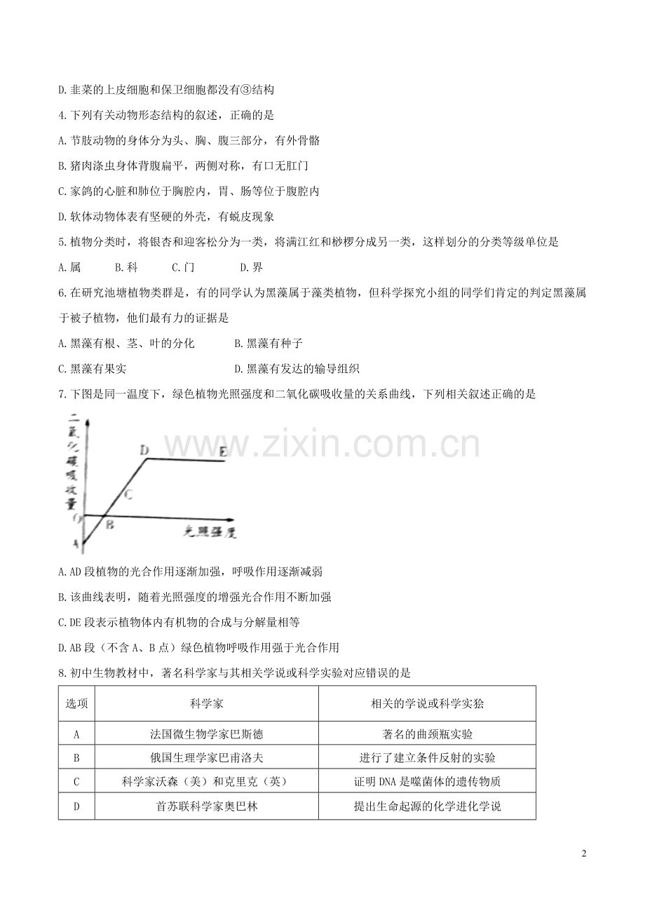 山东省潍坊市2017年中考生物真题试题（含答案）.doc_第2页