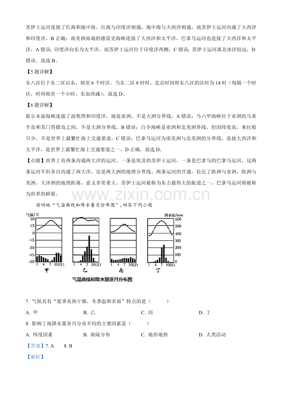 湖北省宜昌市2021年中考地理、生物真题（地理部分）（解析版）.doc_第3页