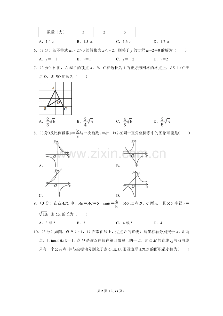 2014年四川省乐山市中考数学试卷.doc_第2页