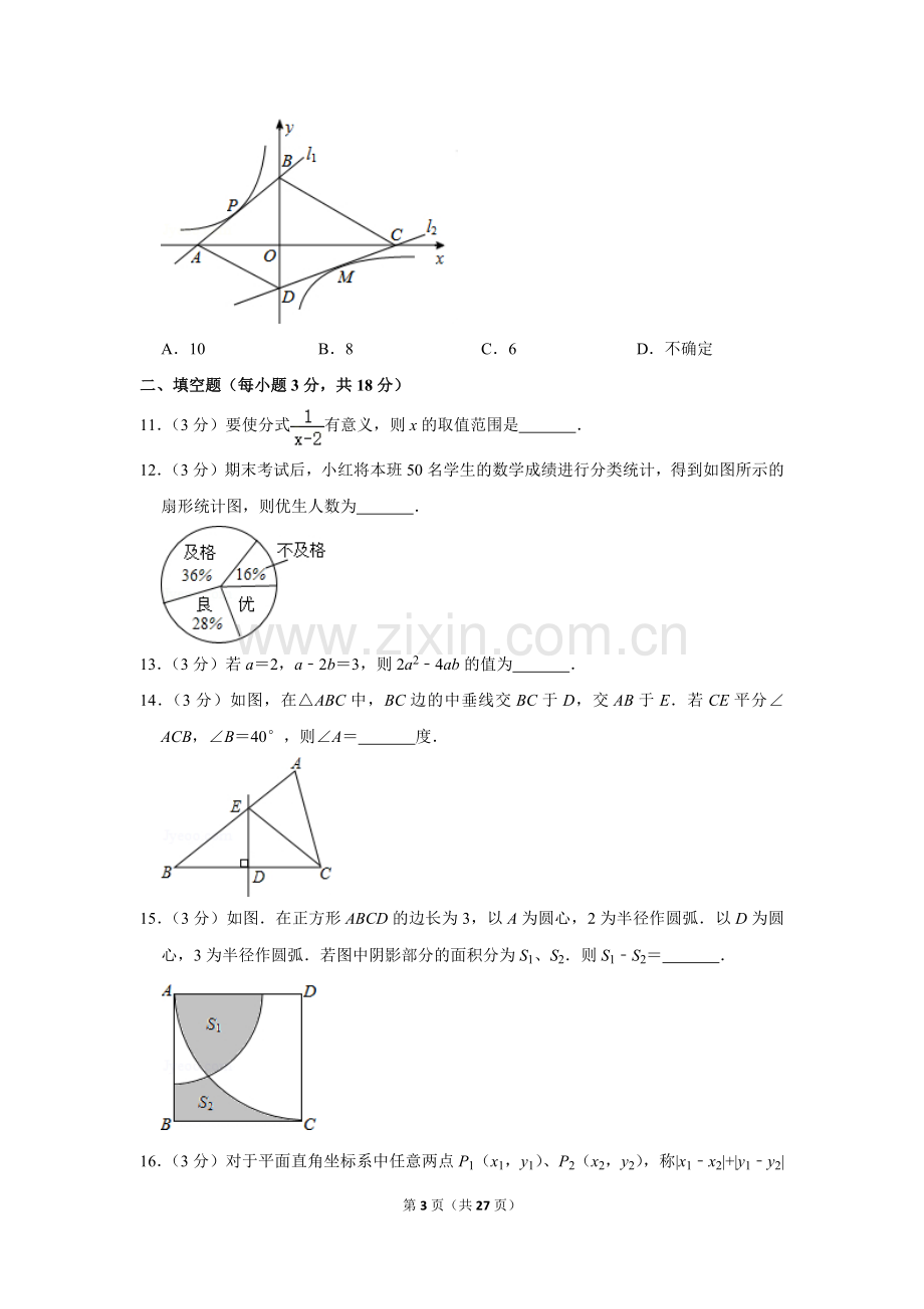 2014年四川省乐山市中考数学试卷.doc_第3页