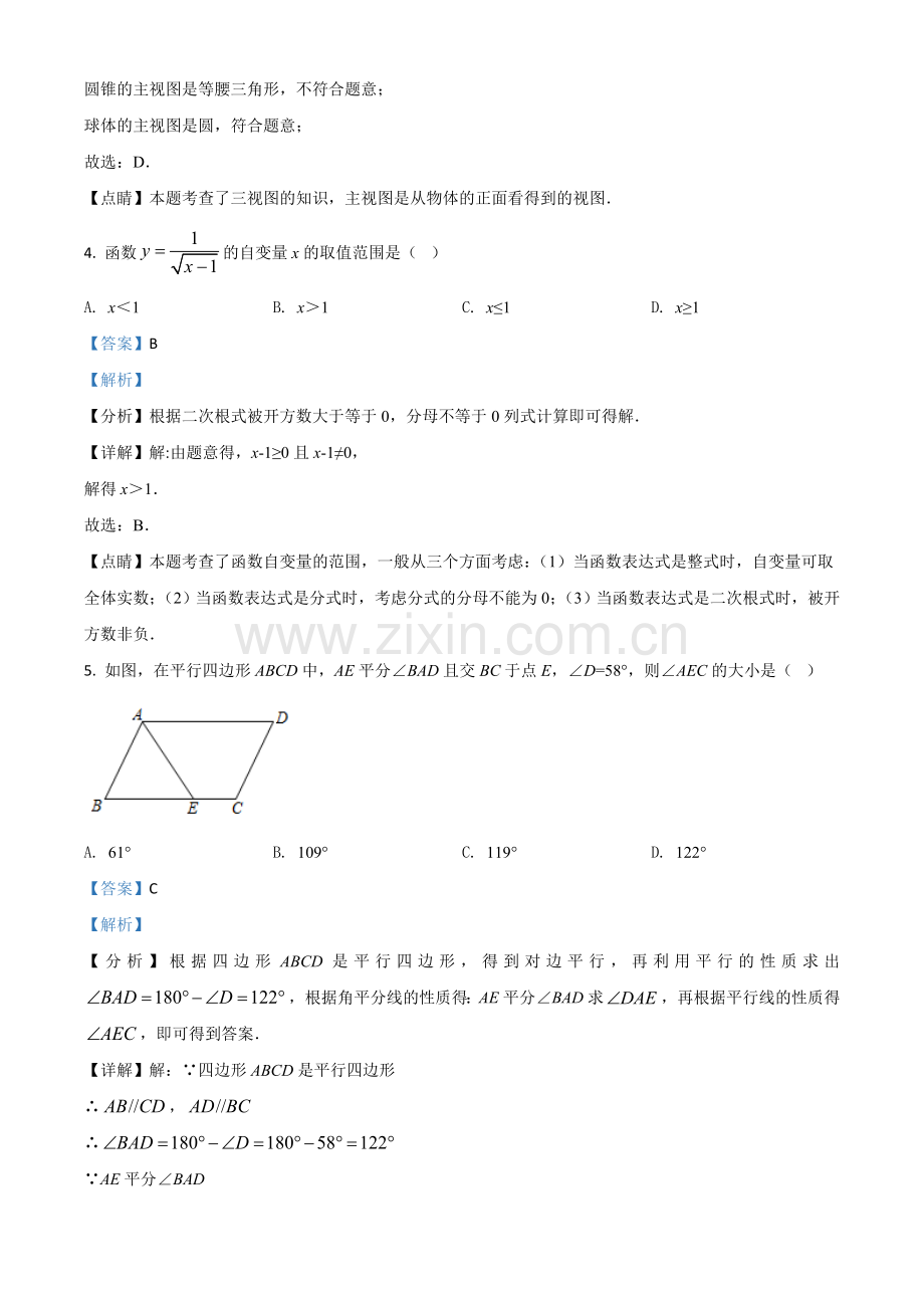 四川省泸州市2021年中考数学真题（解析版）.doc_第2页