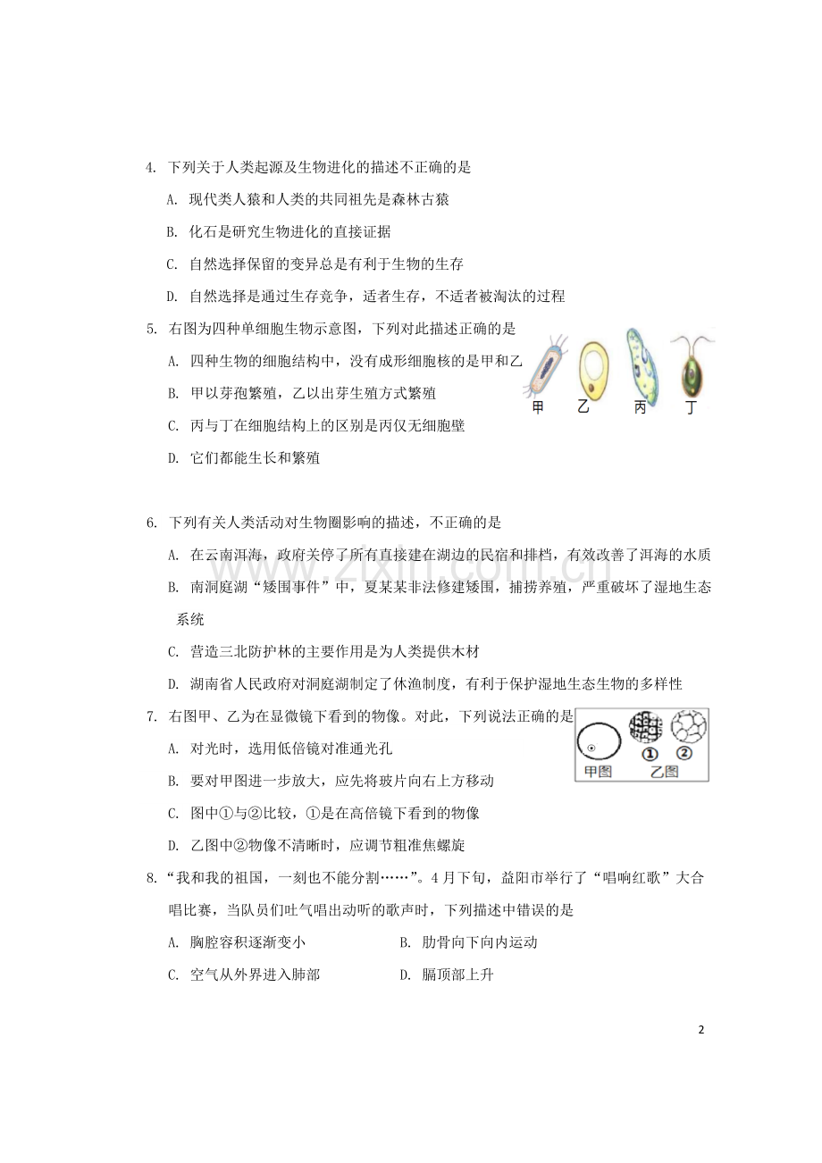 湖南省益阳市2019年中考生物真题试题.doc_第2页