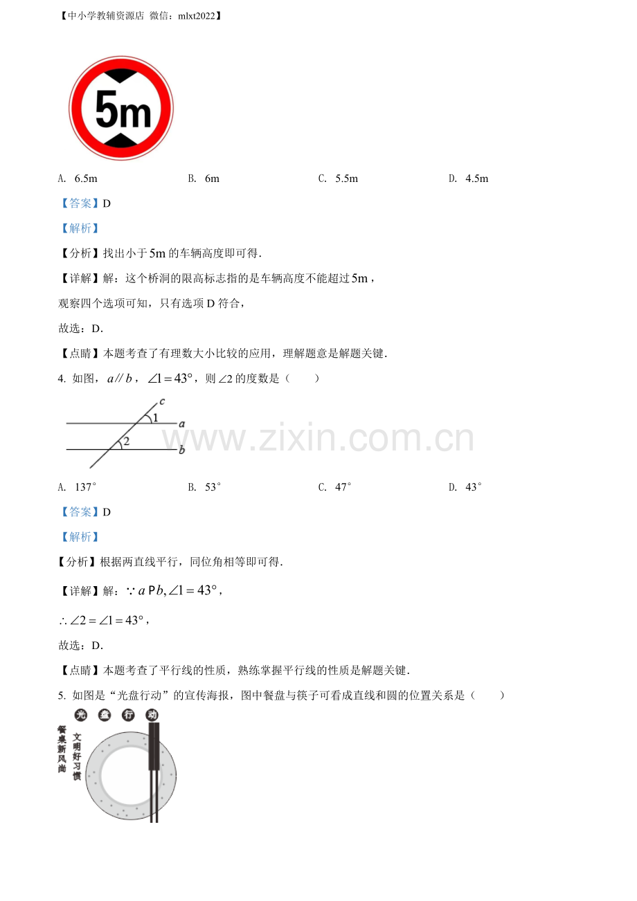 2022年贵州省六盘水市中考数学试题卷（解析版）.docx_第2页