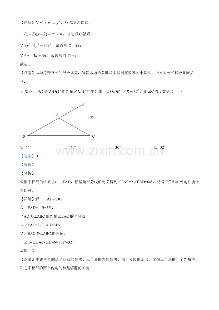 2019年辽宁省营口市中考数学试卷（解析）.doc_第2页