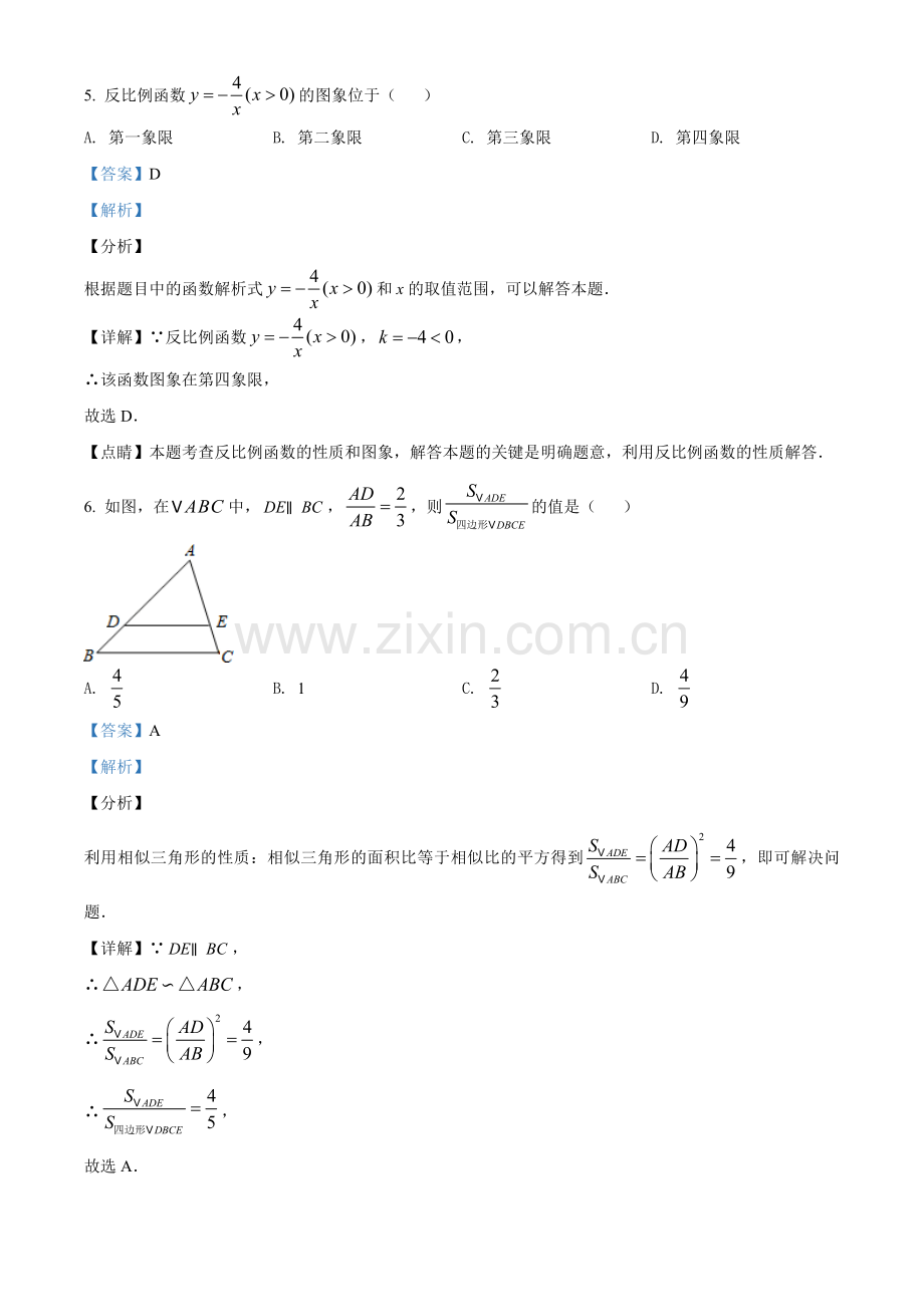 2019年辽宁省营口市中考数学试卷（解析）.doc_第3页