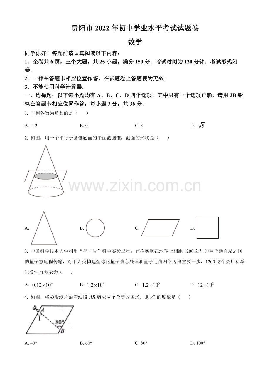 2022年贵州省贵阳市中考数学真题（原卷版）.docx_第1页