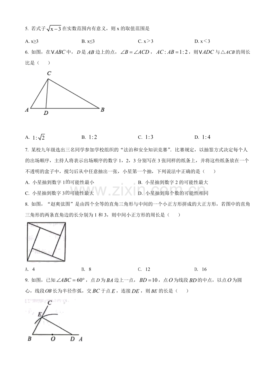 2022年贵州省贵阳市中考数学真题（原卷版）.docx_第2页