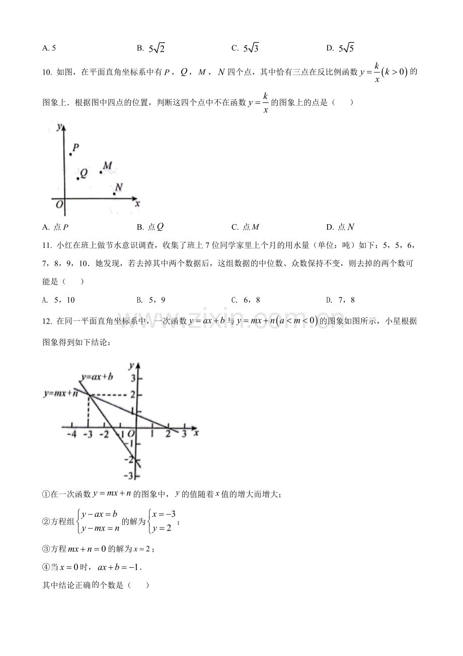 2022年贵州省贵阳市中考数学真题（原卷版）.docx_第3页