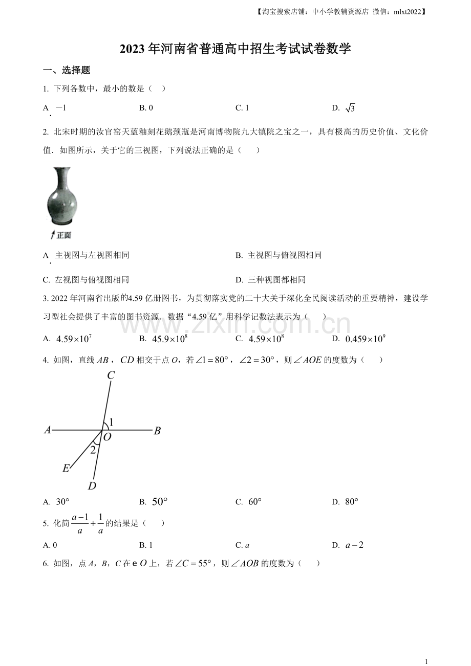 2023年河南省中考数学真题（原卷版）.docx_第1页