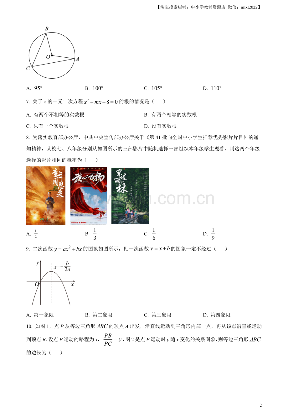2023年河南省中考数学真题（原卷版）.docx_第2页