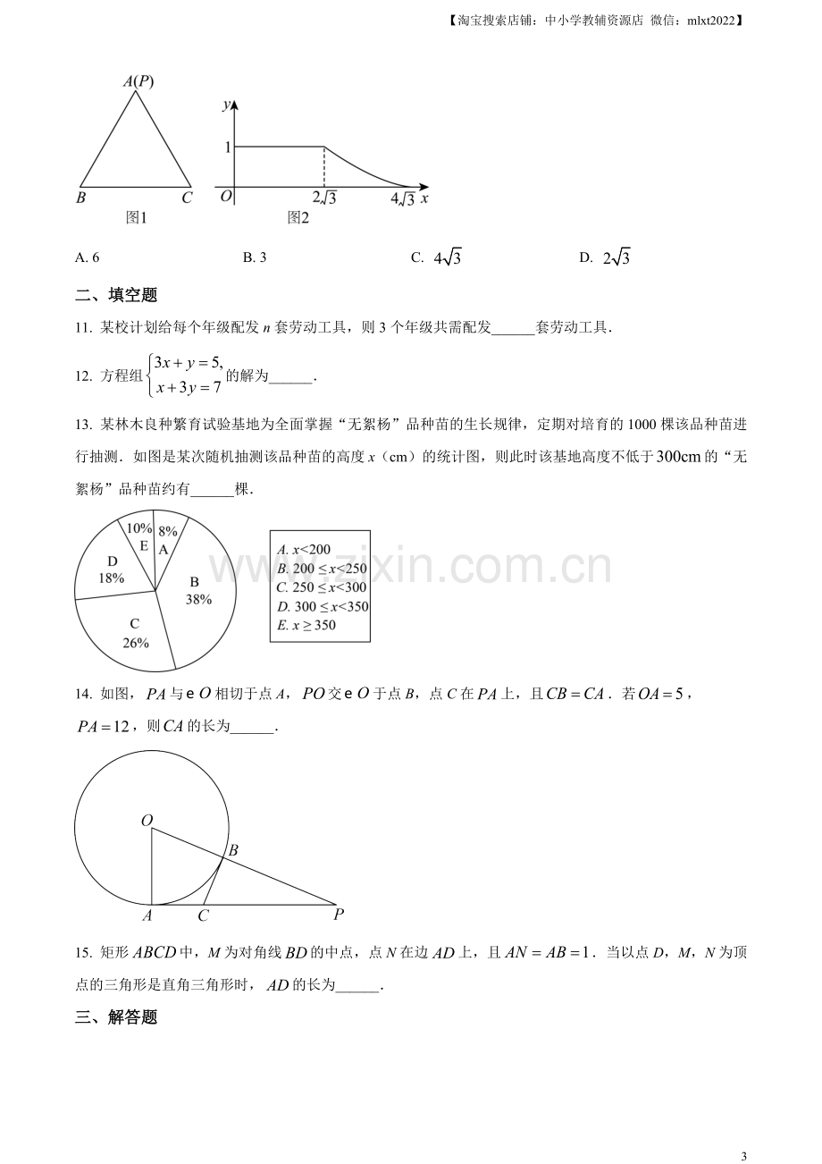 2023年河南省中考数学真题（原卷版）.docx_第3页
