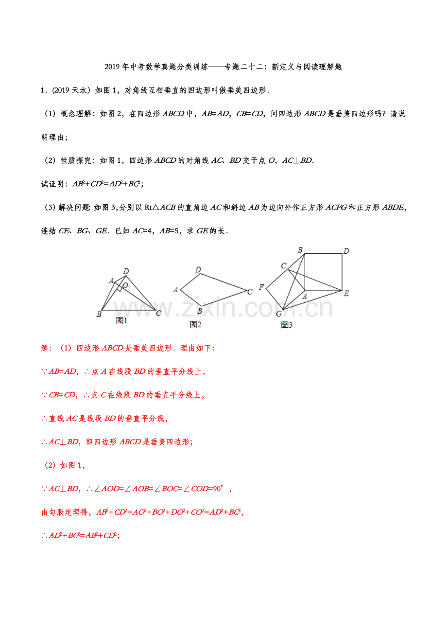 2019年中考数学真题分类训练——专题二十二：新定义与阅读理解题（含答案）.doc_第1页