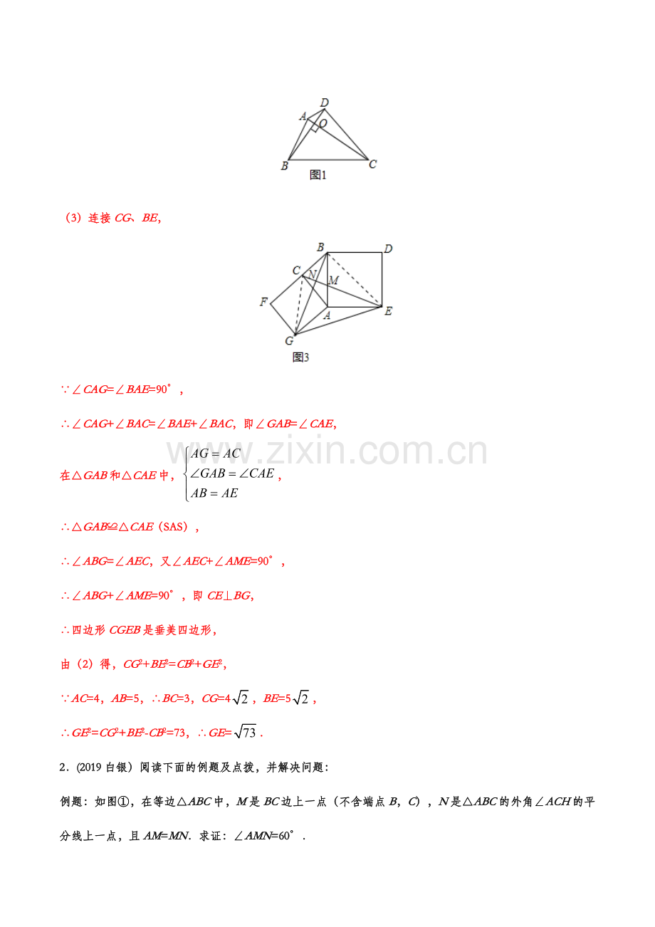 2019年中考数学真题分类训练——专题二十二：新定义与阅读理解题（含答案）.doc_第2页