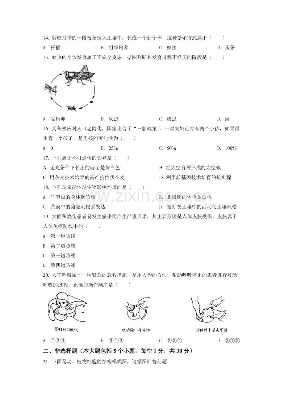 2022年重庆市中考生物真题（原卷版）.docx_第3页