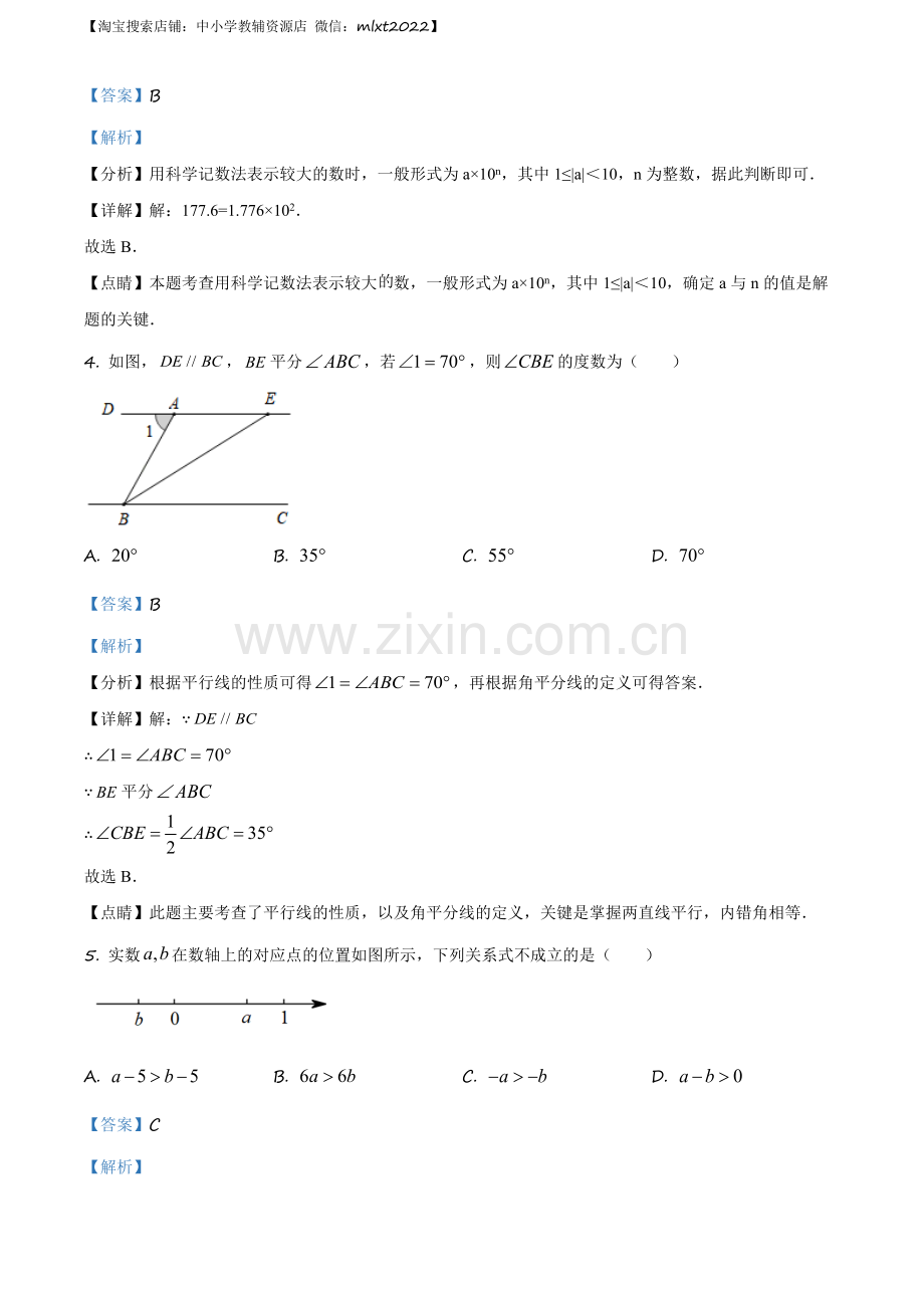 山东省济南市2019年中考数学试题（解析版）.docx_第2页