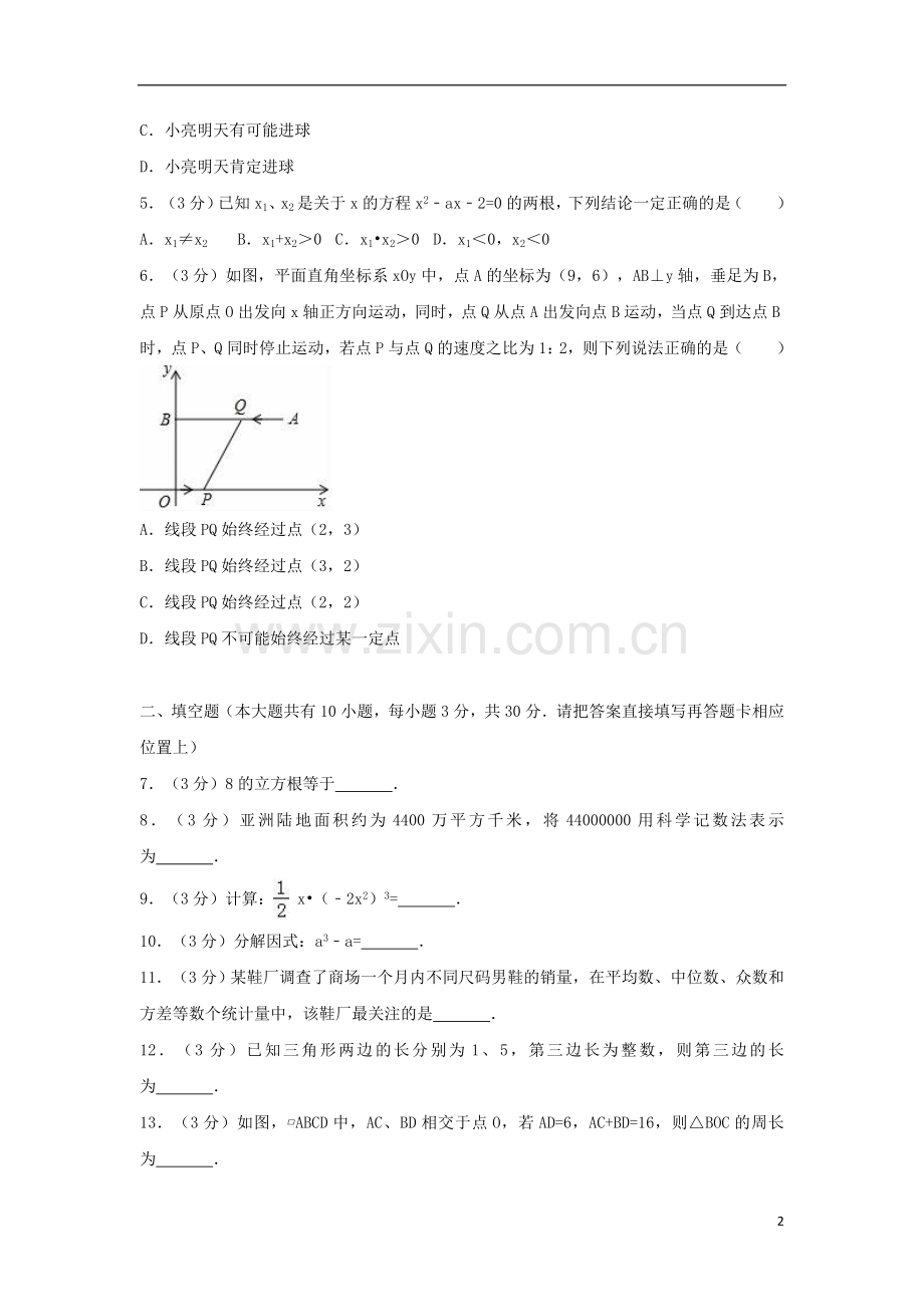 江苏省泰州市2018年中考数学真题试题（含解析）.doc_第2页