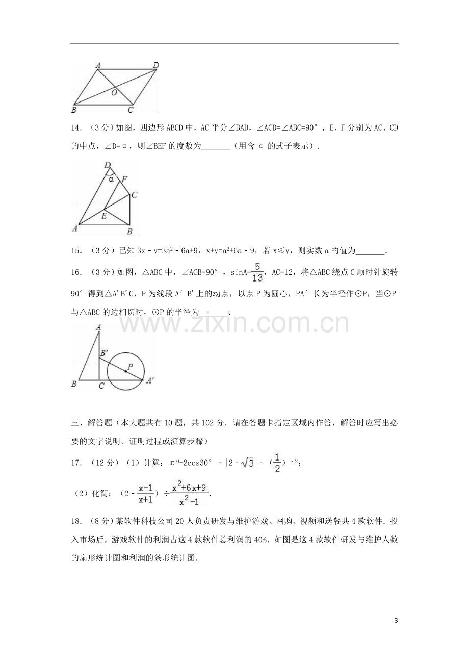 江苏省泰州市2018年中考数学真题试题（含解析）.doc_第3页