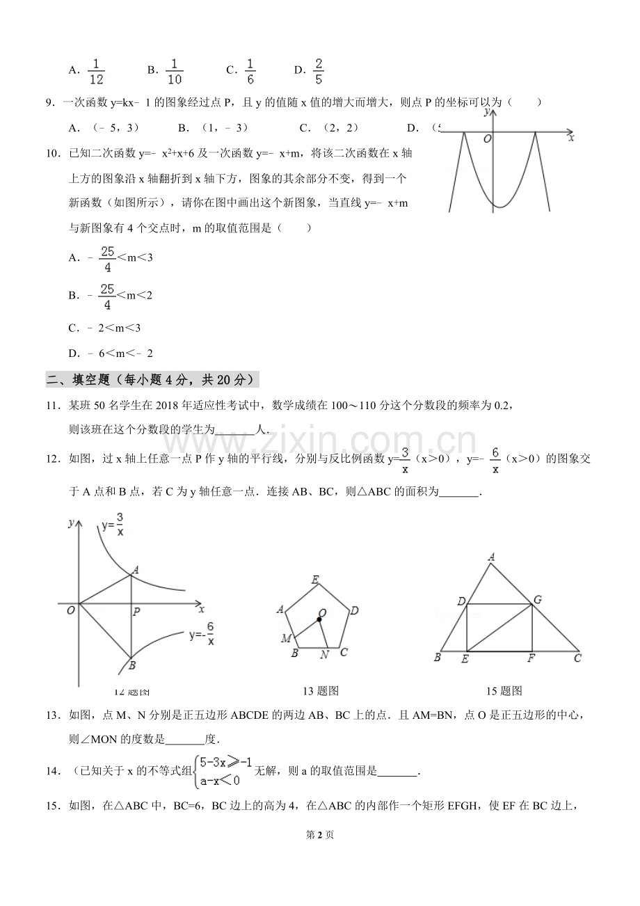 2018年贵州省贵阳市中考数学试卷及答案.doc_第2页