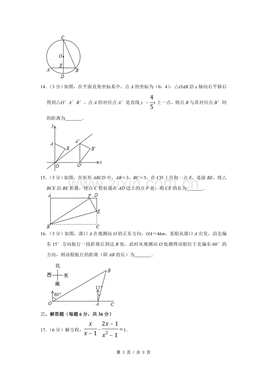 2015年宁夏中考数学试卷（学生版）.doc_第3页