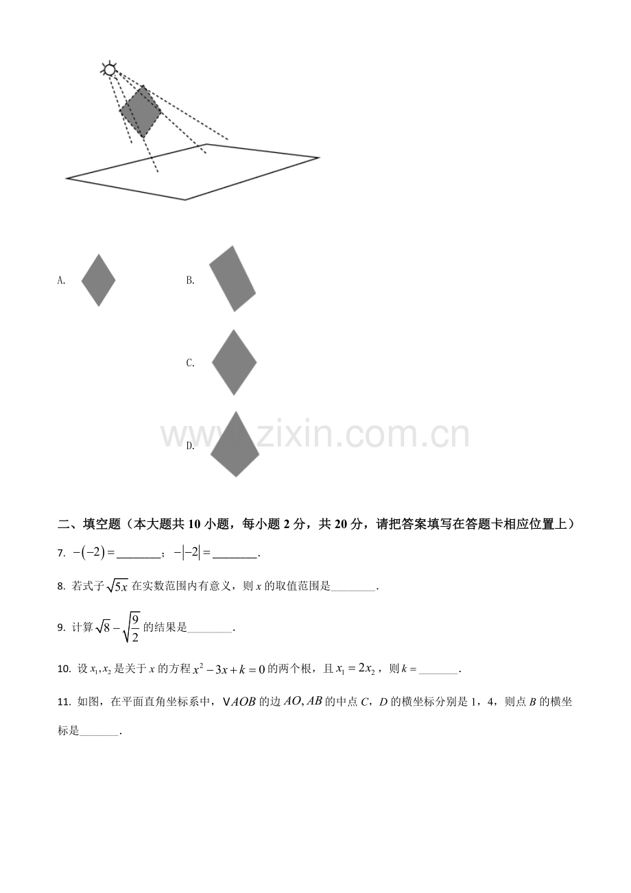 江苏省南京市2021年中考数学试卷（原卷版）.doc_第2页