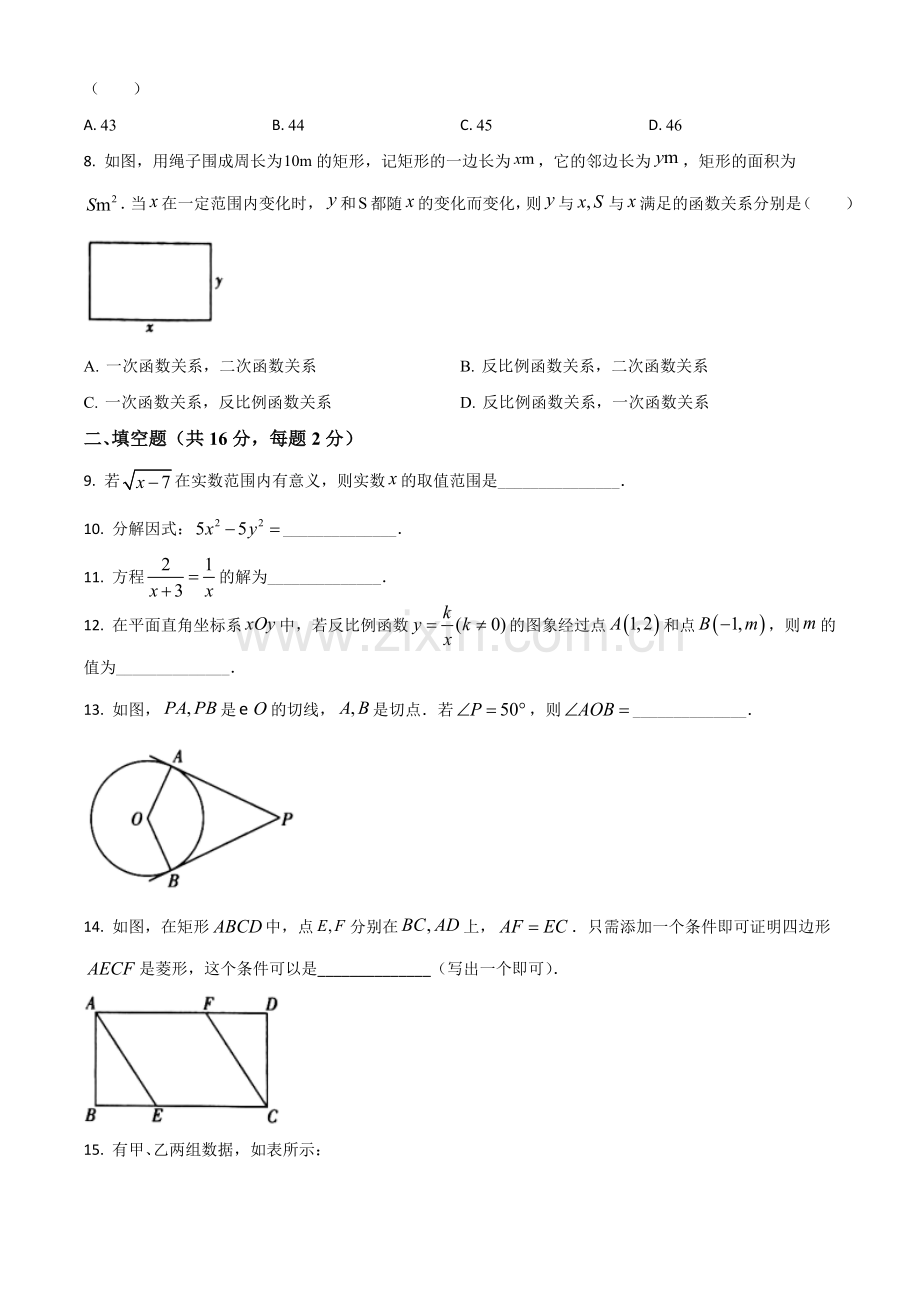 北京市2021年中考数学试题（原卷版）.doc_第2页