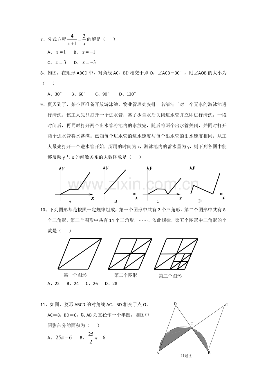 2014年重庆市中考数学试卷(B卷)及答案.doc_第2页