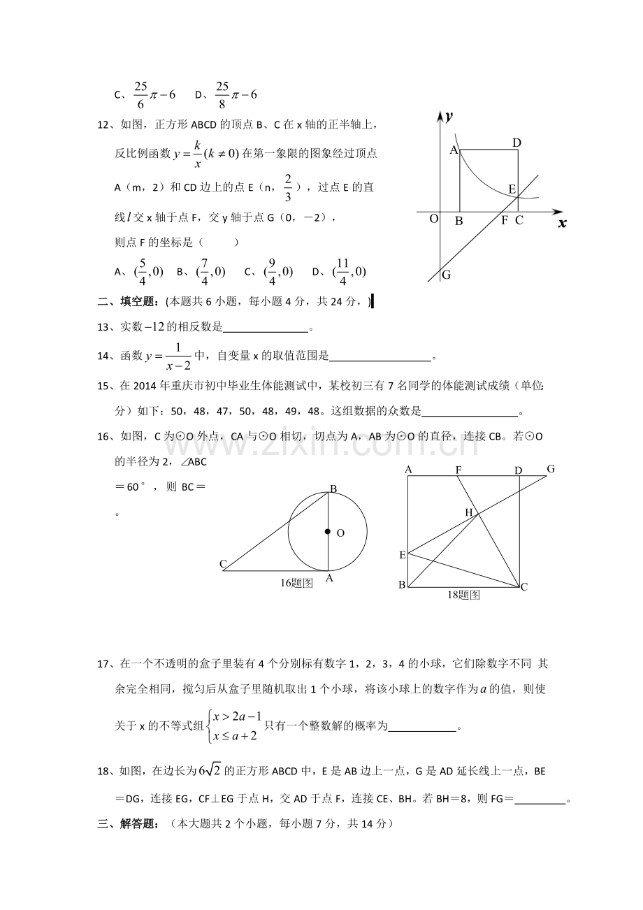 2014年重庆市中考数学试卷(B卷)及答案.doc_第3页