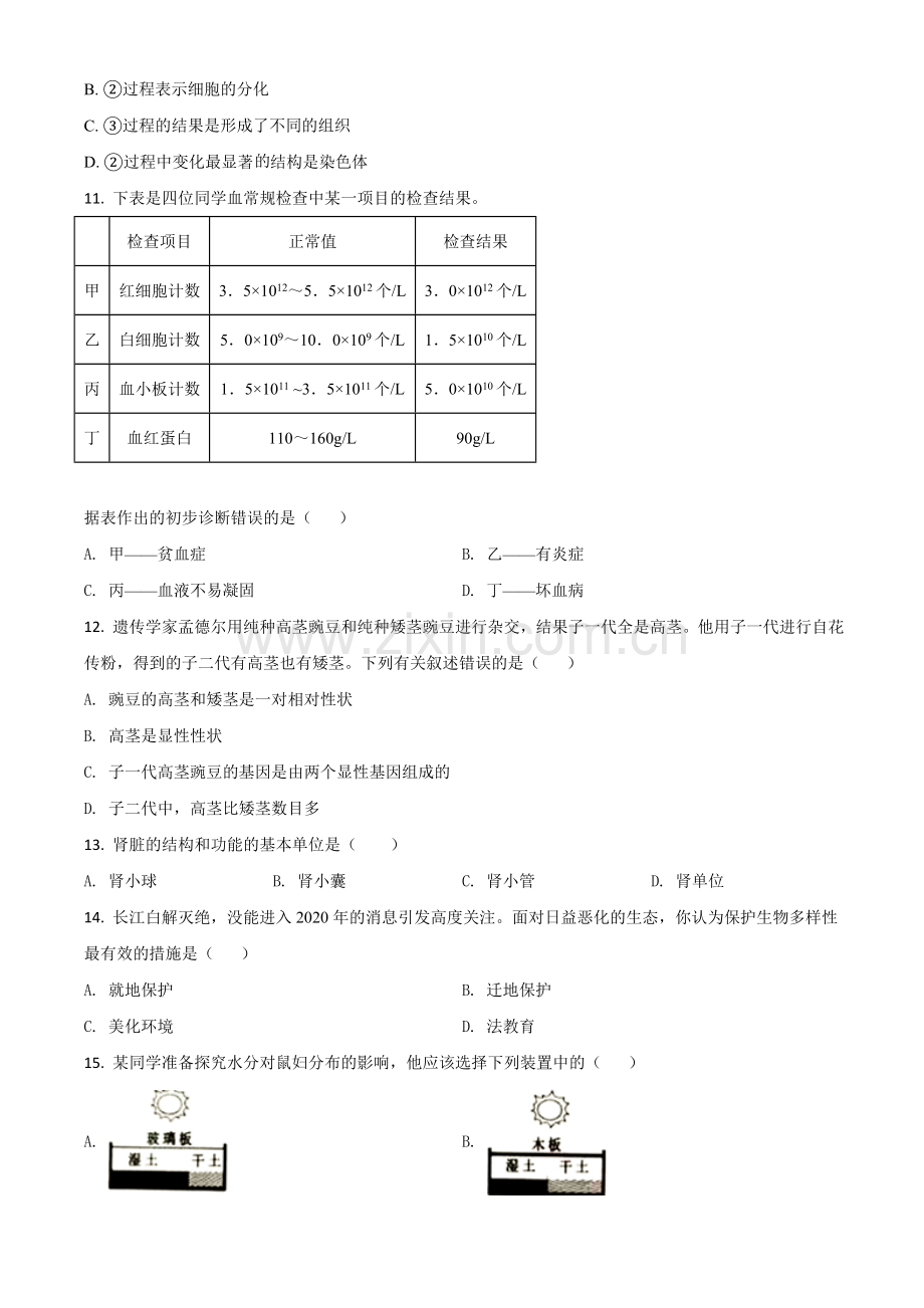 江苏省盐城市2020年中考生物试题（原卷版）.doc_第3页