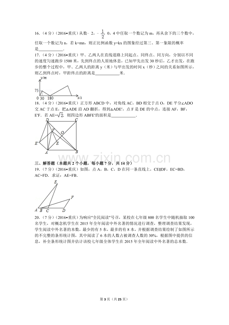 2016年重庆市中考数学试卷(A卷)及答案.doc_第3页