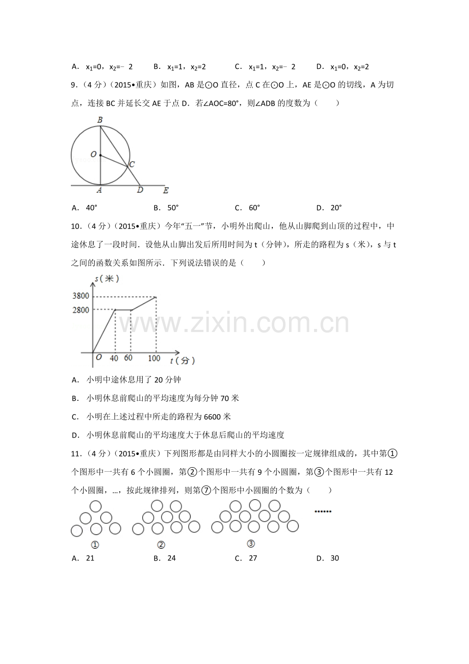 2015年重庆市中考数学试卷(A卷)（含解析版）.doc_第2页