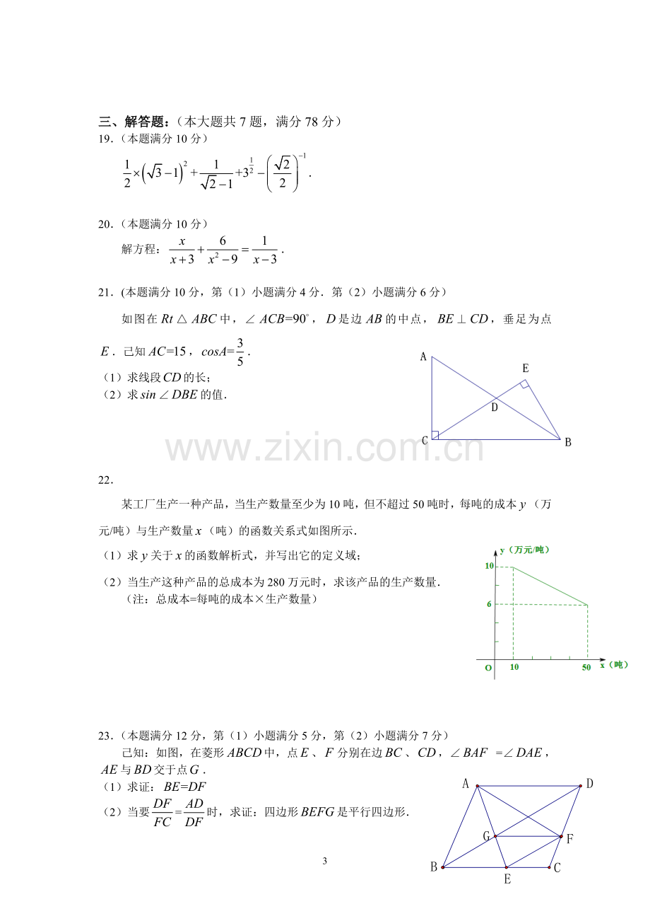 2012年上海市中考数学试卷及答案.doc_第3页