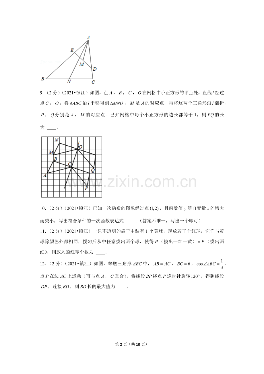 2021年江苏省镇江市中考数学试卷（原卷版）.docx_第2页