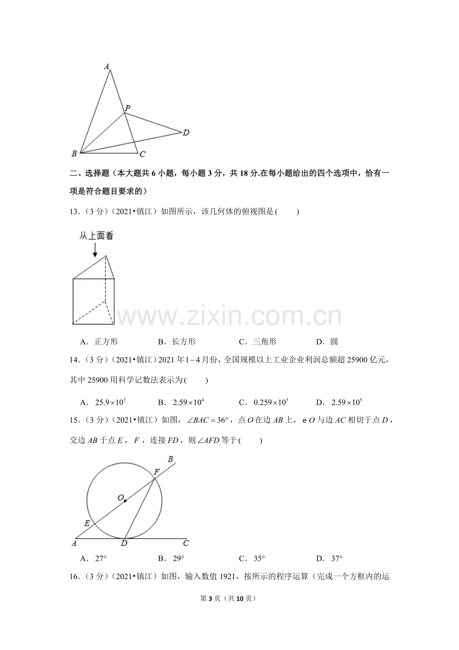 2021年江苏省镇江市中考数学试卷（原卷版）.docx_第3页