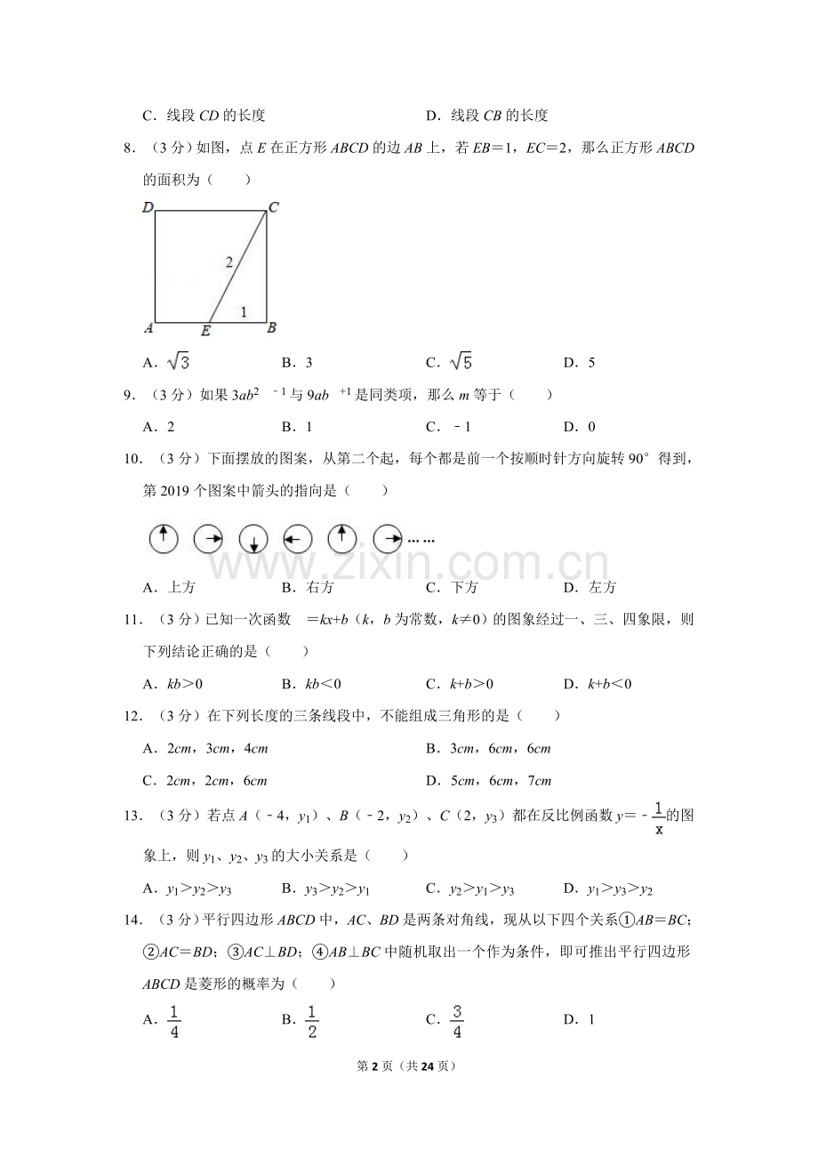 2019年贵州省毕节市中考数学试卷（含解析版）.doc_第2页