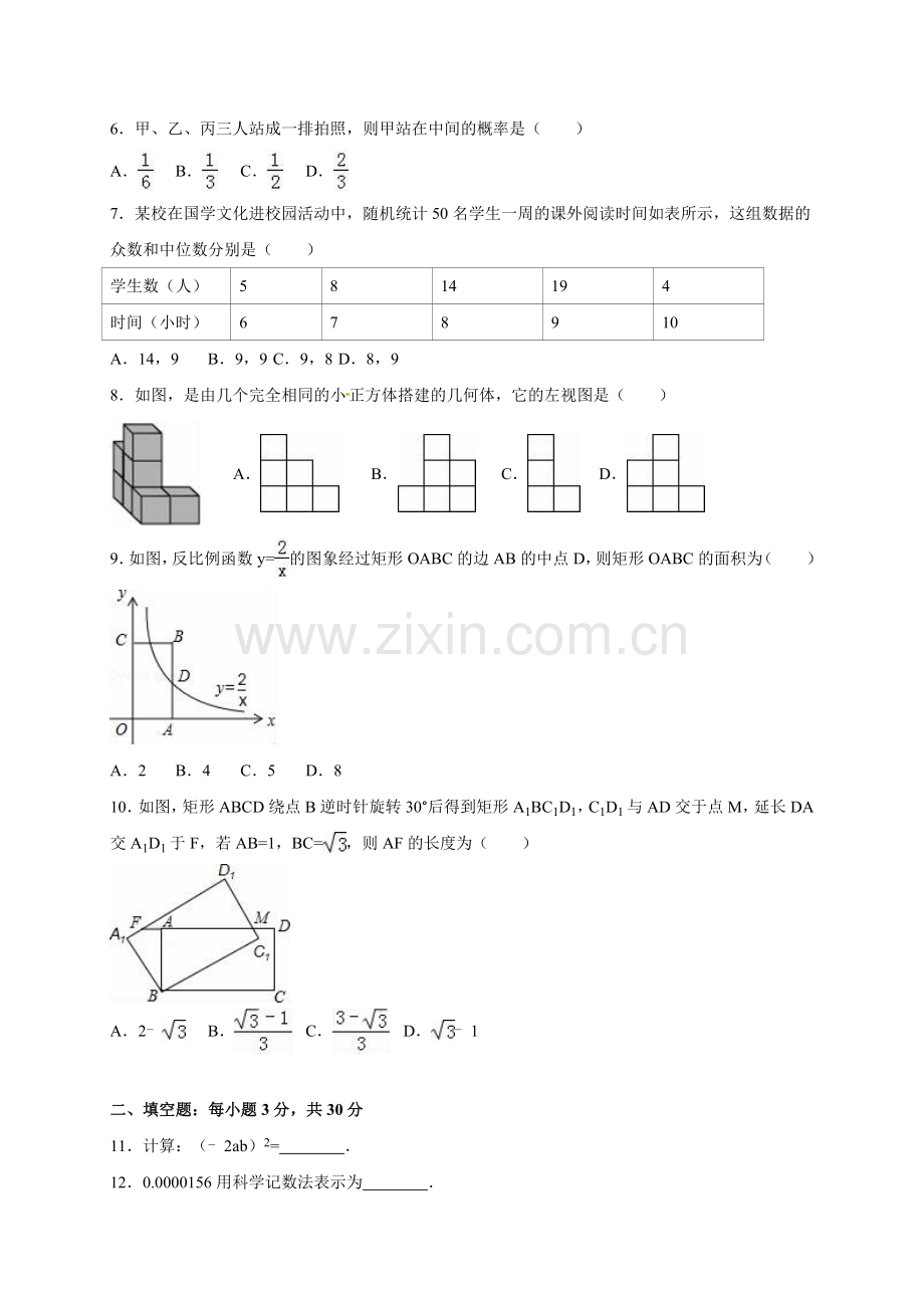 2016年贵州省黔西南州中考数学试卷（含解析版）.doc_第2页