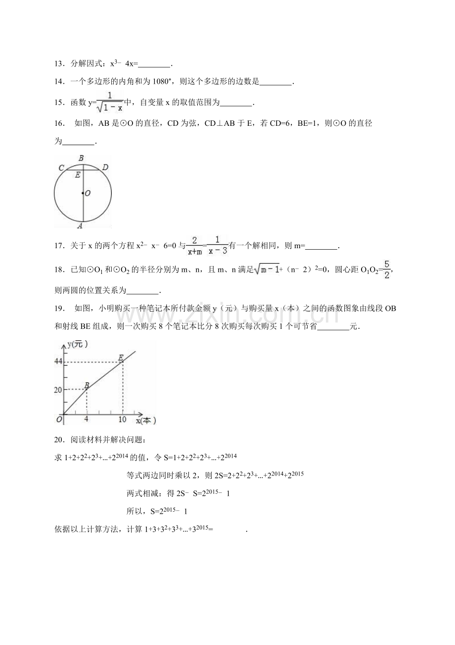 2016年贵州省黔西南州中考数学试卷（含解析版）.doc_第3页