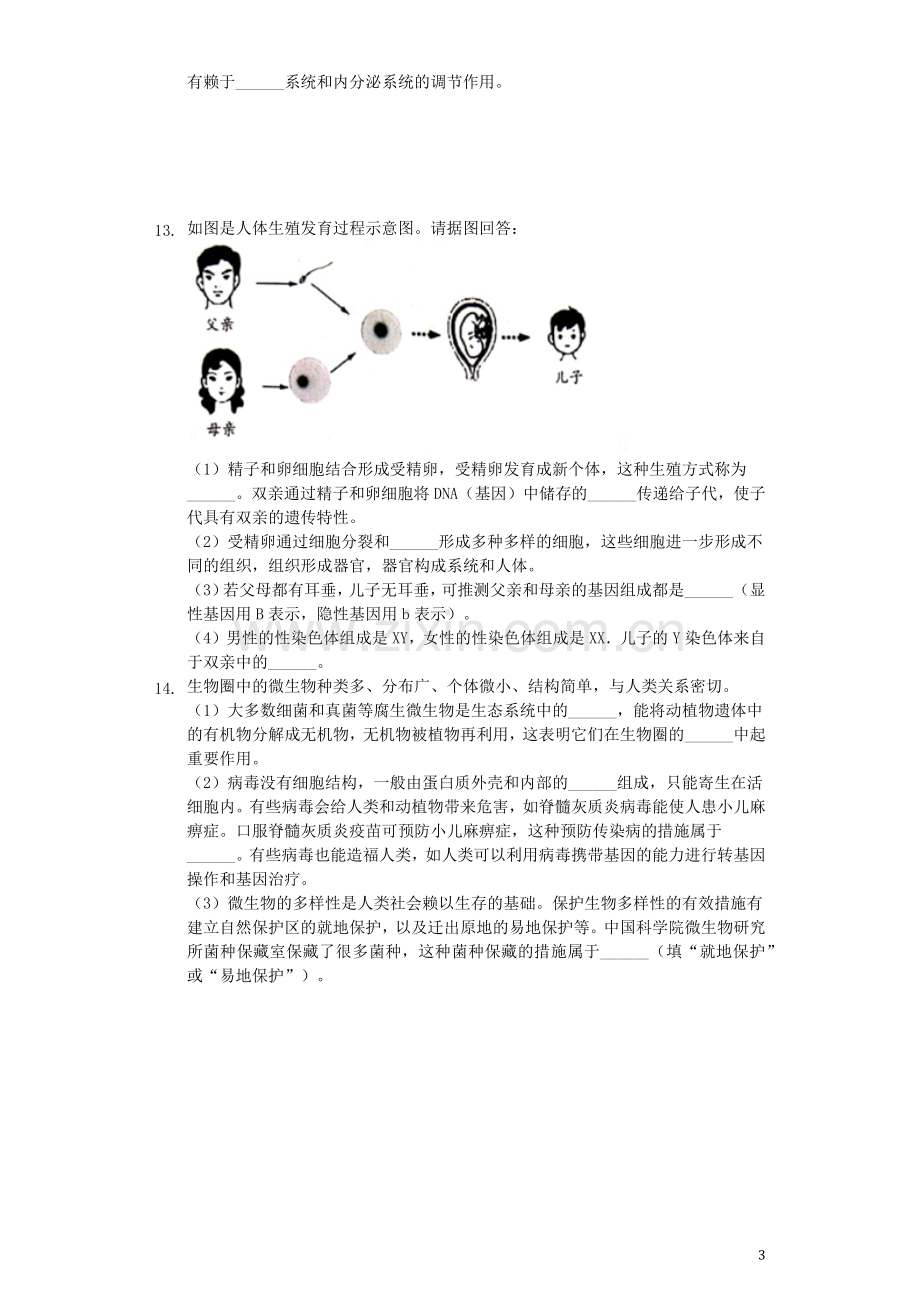 安徽省2019年中考生物真题试题（含解析）.docx_第3页